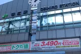 帯広駅