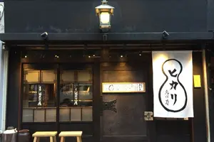 【更新中】恵比寿で働く若者のランチ! 美味しいお店だけ!2017/1/21更新