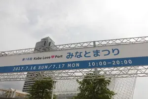 兵庫でまるごと楽しむ夏休み