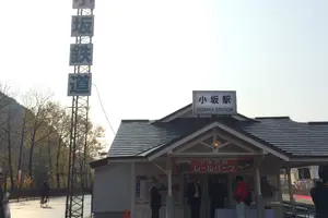 鉱山と廃線跡をめぐる旅（小坂～鹿角～大館編）