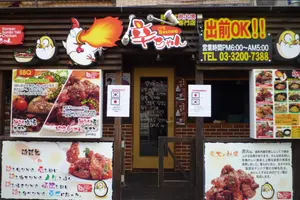 韓国風のチキン！東京で楽しむ！