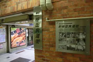 駅近！大阪梅田で楽しむほろ酔い酒場