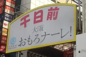 笑う門には福来る！漫才・落語・新喜劇でにっこり笑顔