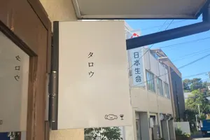 和を感じる鎌倉満喫1泊2日プラン