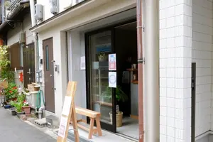 「片っ端から喫茶店 Season.4」で紹介されたお店