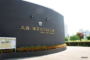 博物館へ行こう 東京湾編