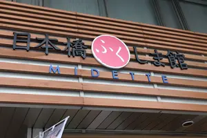[日本橋]半径500mで国内旅行！ アンテナショップ巡り