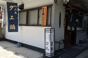 メイン通りではない美味しい中目黒☺︎♪