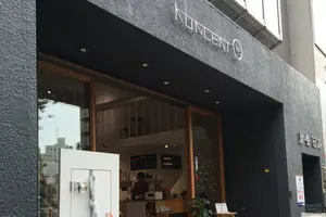 台東区にある雑貨屋🌿