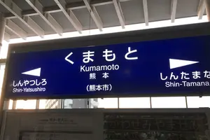 熊本さんぽ〜市電沿い編〜