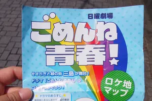 三島でごめんね青春！ロケ地巡り