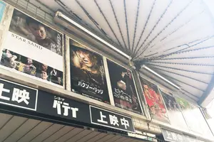 アートな街黄金町から懐かしの映画館を巡る旅。