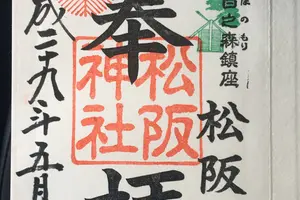 御朱印日記