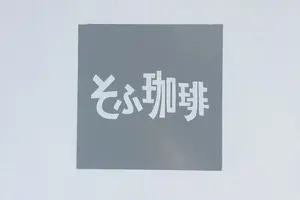 おいしいおやつ。