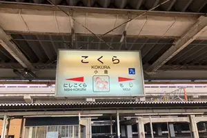 2018年〜青春18切符の旅 賀正④〜