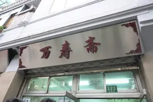 美味しいものたくさん月餅(顔まるまる)プラン🇨🇳