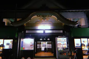 湯と酒の旅【北千住】