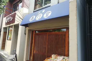 京都 本散歩 2/4