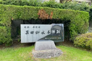 別府と中津の黒田如水の天下取りの夢