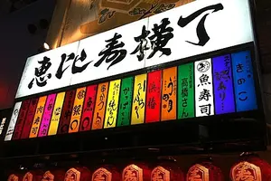 Hello Ebisu! 外国人観光客とお出かけ