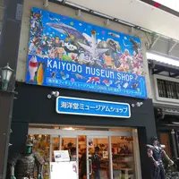 海洋堂フィギュアミュージアム黒壁の写真・動画_image_217722