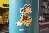 葛飾区