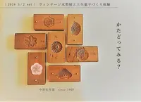 ヴィンテージ木型展と上生菓子づくり体験の写真・動画_image_519454