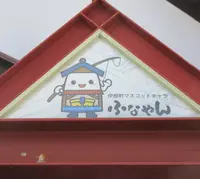 舟屋の写真・動画_image_1337435