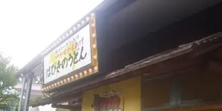 南河内名物かすうどんを食す旅