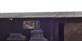南あわじ・カップルでいく瓦ぬ愛（カワラヌアイ）の旅