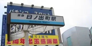 ディープスポット野毛で飲み歩き！
