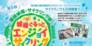 日本最大級の散居村でサイクリング