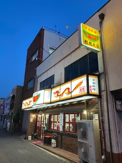 紅龍杭全本店