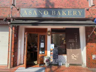 アサノベーカリー