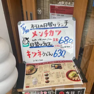 芳々亭 太宰府本店