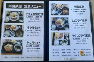 南風茶屋