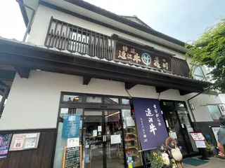 マルタケ近江西川