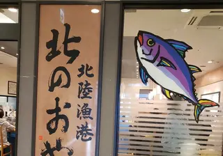 北のおやじ