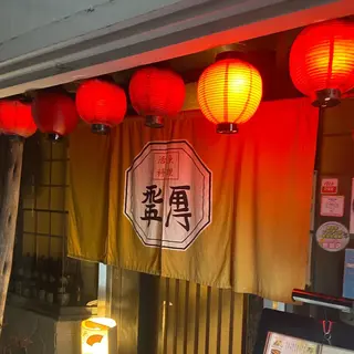 飛車角行