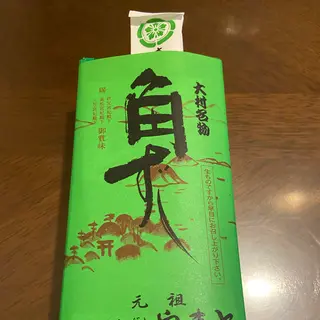 やまと角ずし
