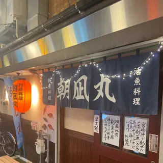 朝凪丸