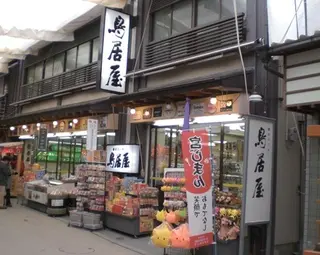 鳥居屋