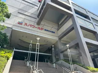 スパワールド 世界の大温泉