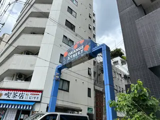 オレンジストリート