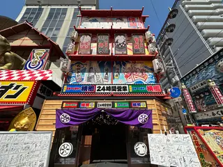 日本一の串かつ 横綱　新世界本館
