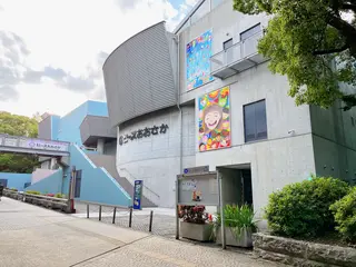 ピースおおさか　大阪国際平和センター