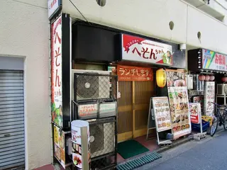 うわさのへそんちゃん