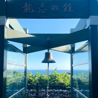 恋人の丘 龍恋の鐘