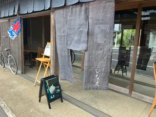 いなえ