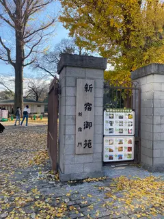 新宿御苑